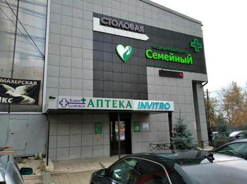 Инвитро на Санфировой, фото №1