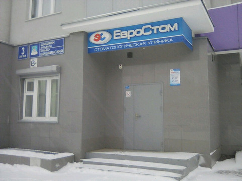 ЕвроСтом на Шишкинском, фото №1
