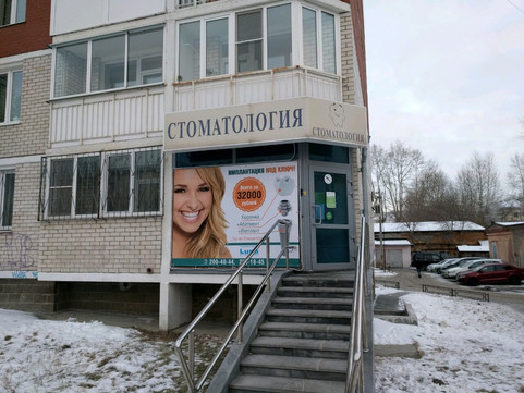 Дентал-С Люкс на Грибоедова, фото №1