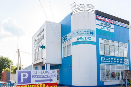 Инвитро в Михнево на Советской, фото №1