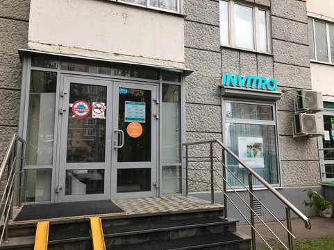 Инвитро в Подольске на Подольской, фото №1