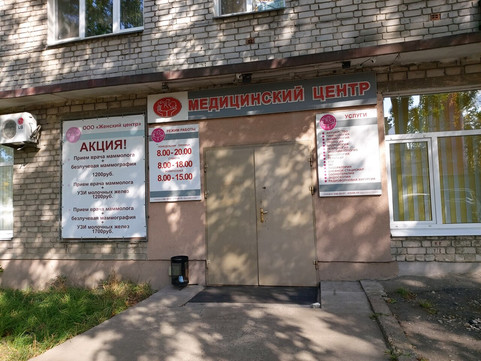 Женский Центр на Чкалова, фото №1