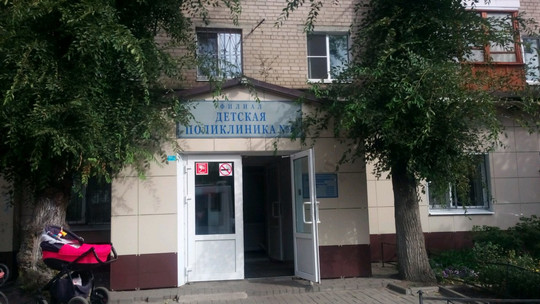 Детская поликлиника №6 на Новосибирской 23/1, фото №1