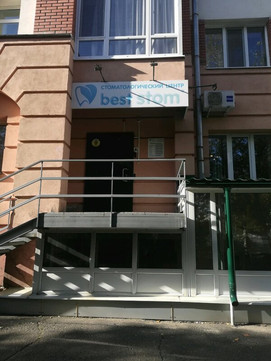 Стоматология Бест Стом, фото №1