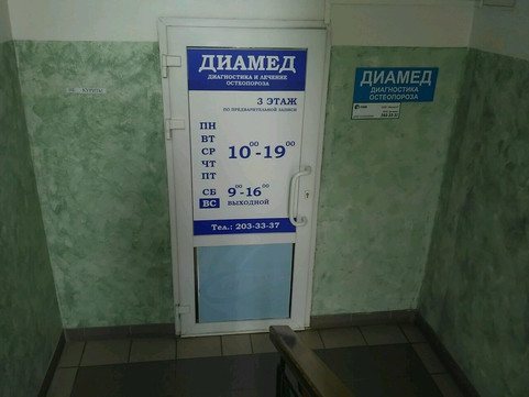 Диамед на Луначарского, фото №1