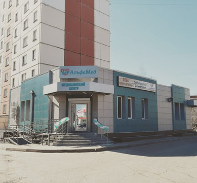 АльфаМед на Попова, фото №1