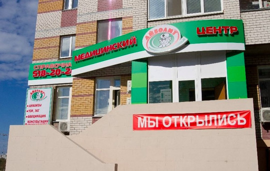 Айболит на Серова, фото №1
