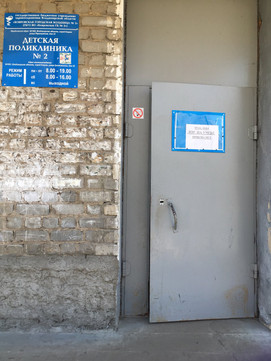 Детская поликлиника №2 на Циолковского, фото №1