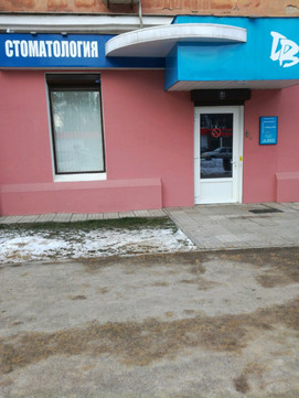 Дента-Вита на Труда, фото №1