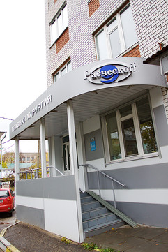 Глазная хирургия Расческов, фото №1