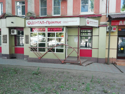Дентал Практис на пл им Орджоникидзе Г.К., фото №1