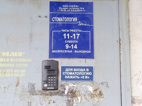 Гигея на Ленина, фото №1