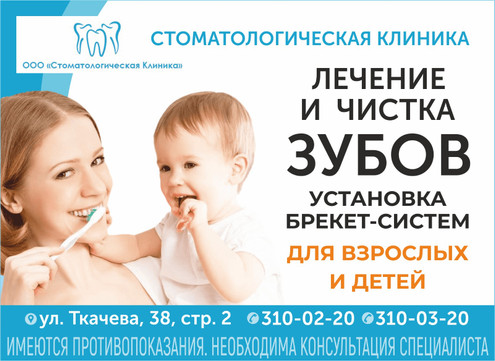 Стоматологическая клиника на Ткачева, фото №1