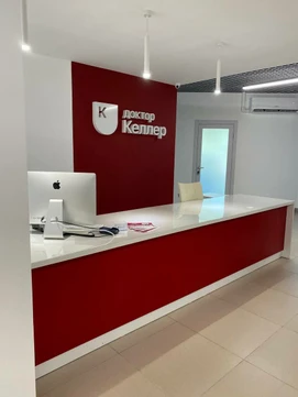Стоматология Доктор Келлер в Первоуральске, фото №1