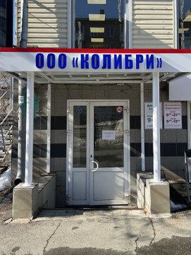Колибри на Красноармейской, фото №1