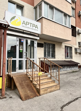 МЦ АРТРА, фото №1