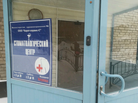 Карат-сервис-С на Чаплыгина, фото №1