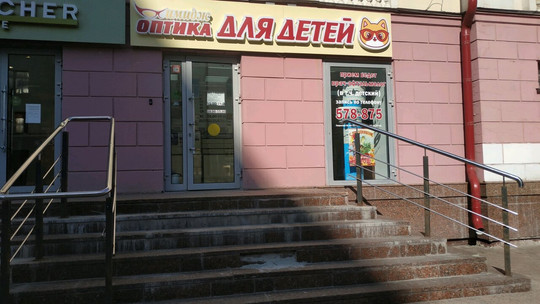 Стиль оптика на Республики 45/1, фото №1