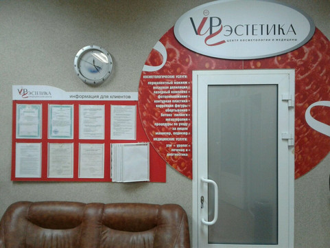 Центр косметологии и медицины VIP-эстетика НТ на Тельмана, фото №1