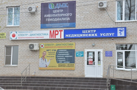 Центр Спектр-Диагностика, фото №1