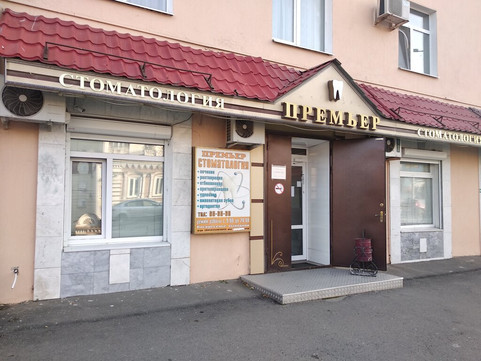 Стоматология Премьер, фото №1