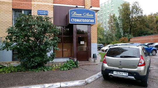 Дентлайк на Товарищеской, фото №1