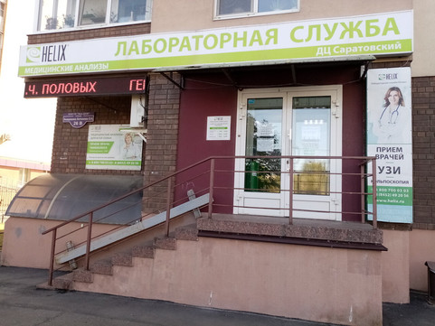 Диагностический центр Хеликс, фото №1