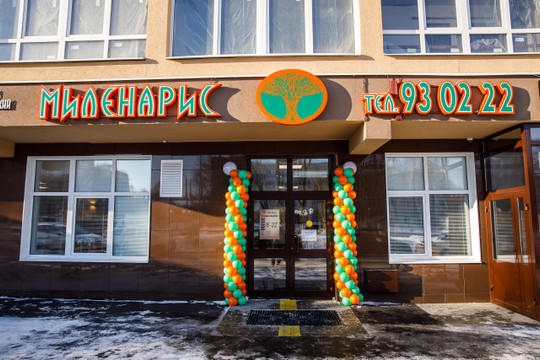 Клиника Миленарис, фото №1