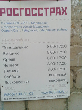 Рубцовская ЦРБ на Ленина, фото №1