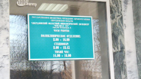 Онкологический диспансер в пер Больничный, фото №1
