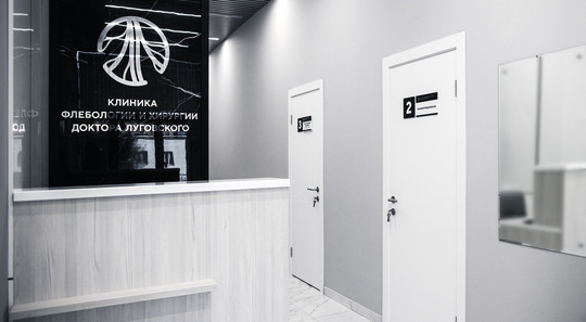 Клиника доктора Луговского, фото №1