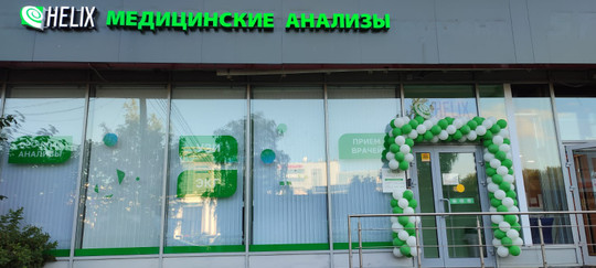 Хеликс на Большевиков, фото №1