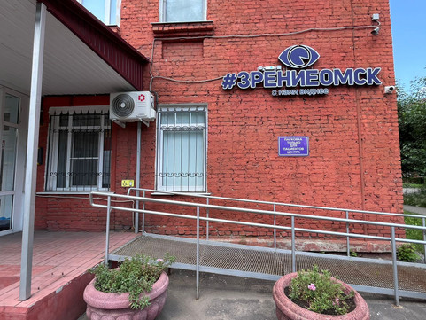 Клиника Зрение Омск, фото №1