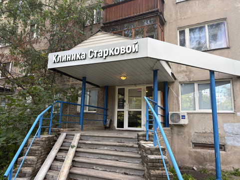 Клиника Старковой, фото №1
