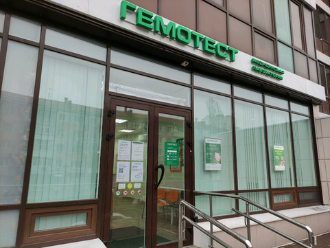 Гемотест на Белгородского полка, фото №1