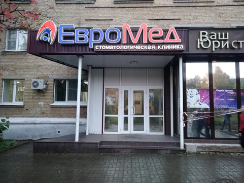 Евромед на Космонавтов, фото №1