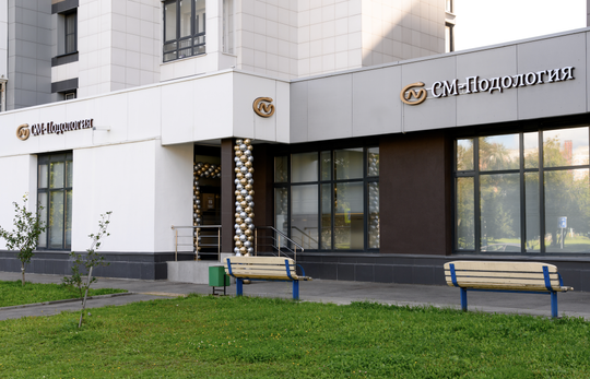 Центр подологии на Дмитровском, фото №1