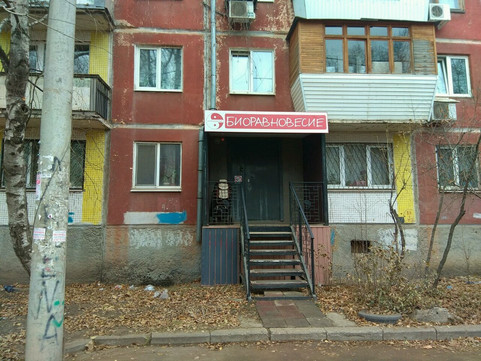 Биоравновесие на Георгия Димитрова, фото №1