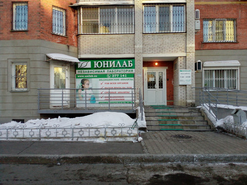 Юнилаб на Лермонтова, фото №1