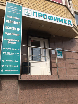 Профимед на 45 стрелковой дивизии, фото №1