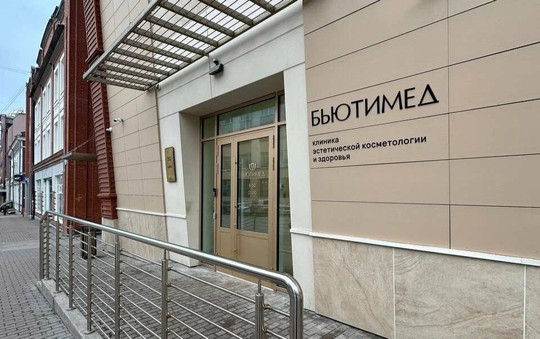 Клиника БьютиМед, фото №1