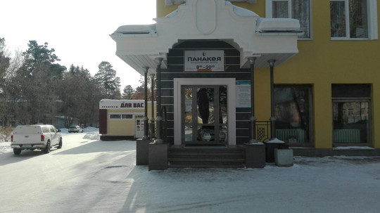 МЦ Панакея, фото №1