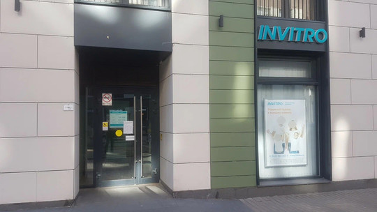 Инвитро на Кременчугской, фото №1