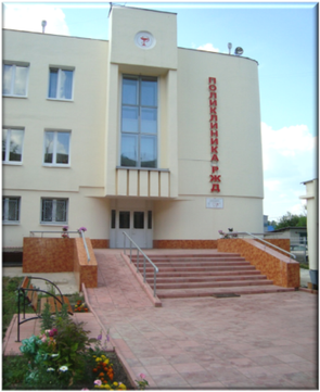 Поликлиника РЖД-Медицина, фото №1