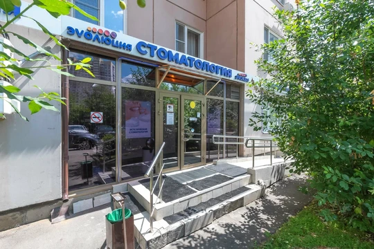 Стоматология Эволюция в Красногорске, фото №1