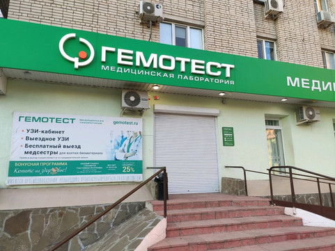 Гемотест на Вятской, фото №1