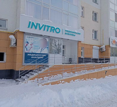Инвитро на Мира, фото №1