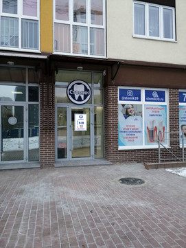 Стомик на Сельме, фото №1