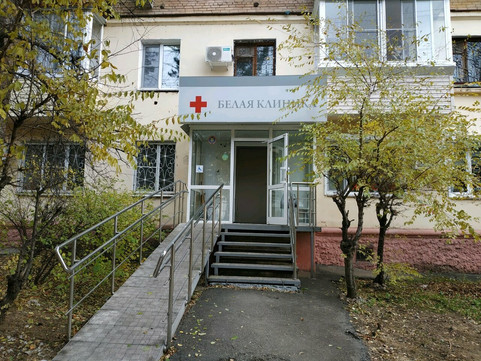 Белая клиника на Советской, фото №1