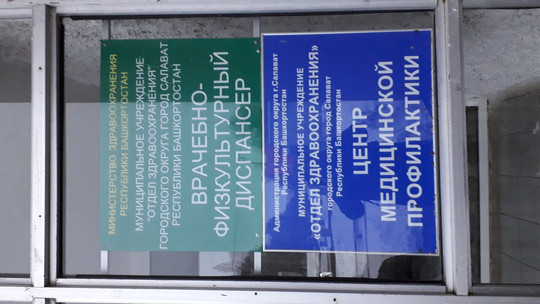Врачебно-физкультурный диспансер на Октябрьской, фото №1